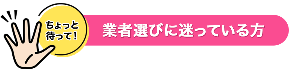 ちょっと待って