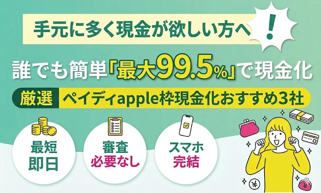 アプリ高換金優良店ランキング
